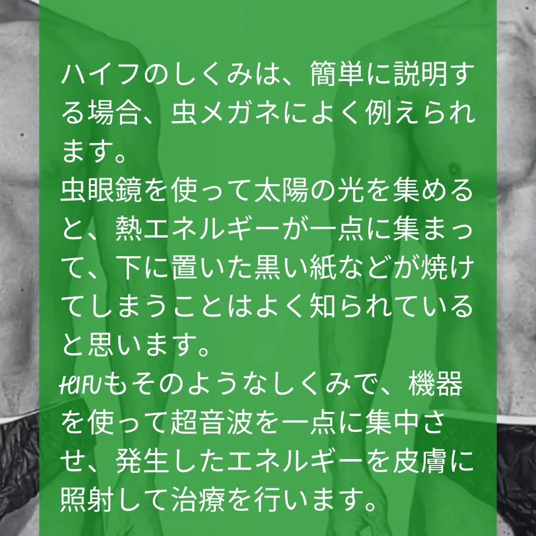 【今、悪い意味で話題のハイフ(HIFU)について📢】