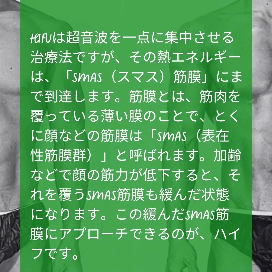 【今、悪い意味で話題のハイフ(HIFU)について📢】