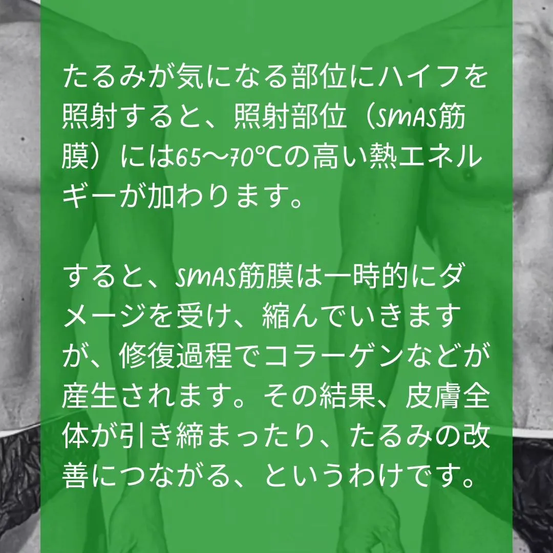 【今、悪い意味で話題のハイフ(HIFU)について📢】