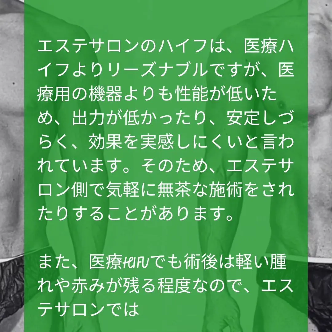 【今、悪い意味で話題のハイフ(HIFU)について📢】