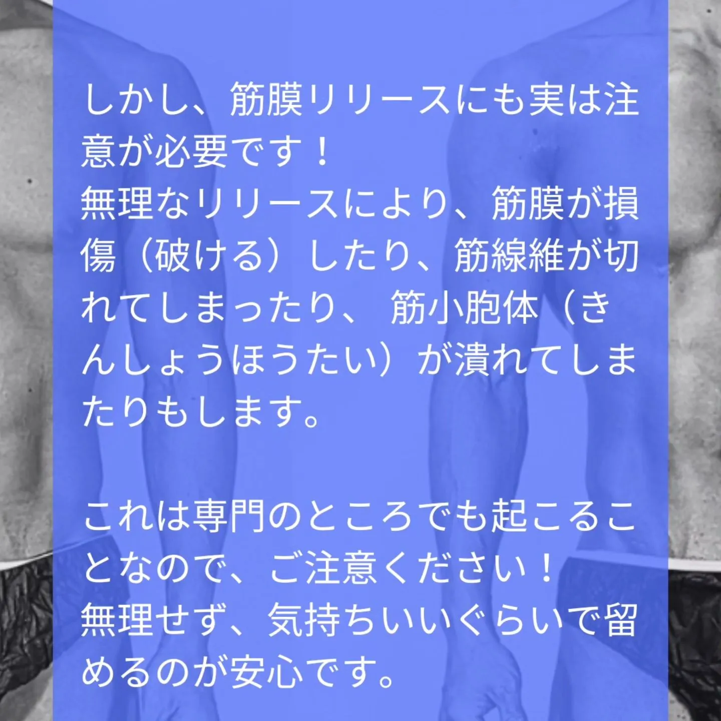 【筋膜リリース】について💡