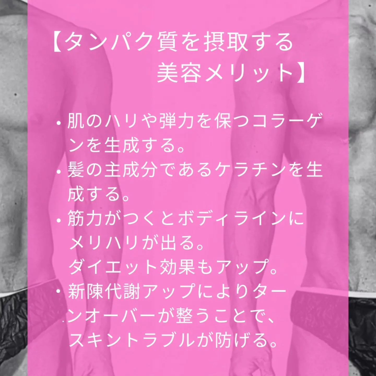 今回は、美容とタンパク質について💡