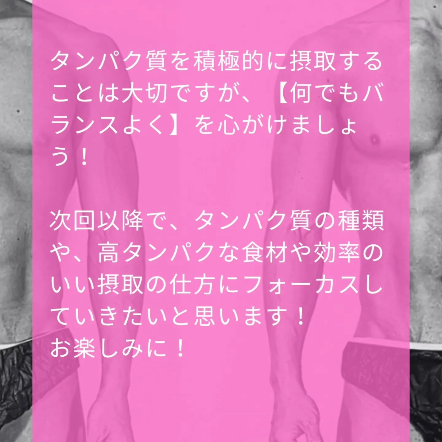 今回は、美容とタンパク質について💡